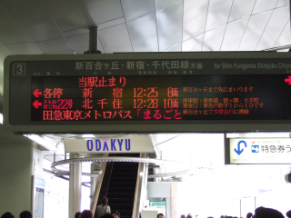 町田駅発車案内板