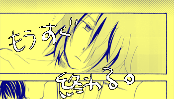 もうちょっと…!