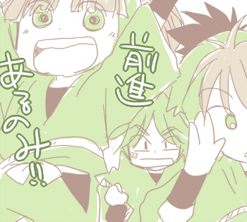 三年ろ組！