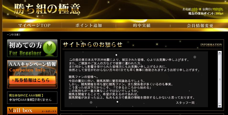 勝ち組の極意