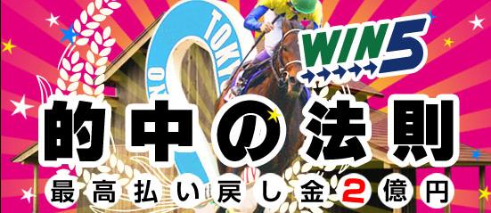 ダービープレミアム　ＷＩＮ５　キャンペーン