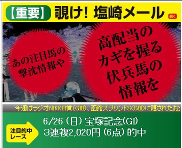 JHS ジャパンホースサークル 塩崎