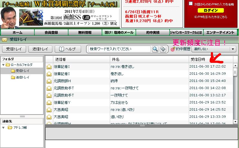 塩崎利雄　メール内容