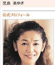児島美ゆき