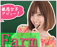 ファーム