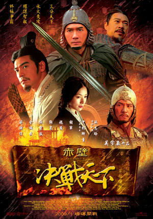 Taiwanese poster of Red Cliff 2 