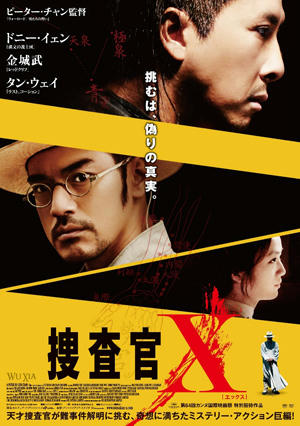 20120209-X-poster.jpg