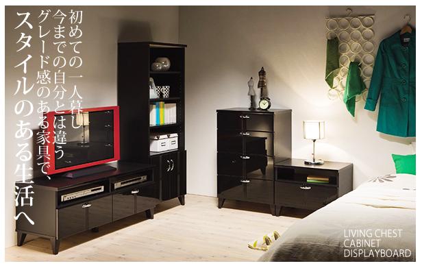 高級感のあるエレガントな光沢があるグロスブラックのリビングインテリアファニチャー。艶のあるブラックが目を引くリビングボードです。インテリアをクールにキメたい！という都会派の人々に、グロスブラックのこの家具インテリアがオススメです。リビング、ワンルームをクールに印象づける、スペースアクセント的リビングインテリアです。小物のアクセントカラーと組み合わせて、さらに個性的な空間を演出することが出来ます。ワンルームなどスペースの限られたお部屋では、コンパクトサイズのディスプレイラック、チェスト、リビングボード、テレビボードなどが圧迫感を与えることなくお部屋のインテリアコーディネートを応援♪家具のカラーを統一することでお部屋も広く感じる事が出来ます。縦に入ったUカットラインでシャープなハイライトを強調！