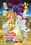 映画 ふたりはプリキュア Splash☆Star