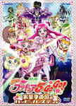映画 Yes！プリキュア5GoGo！