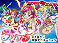 Yes！プリキュア5
