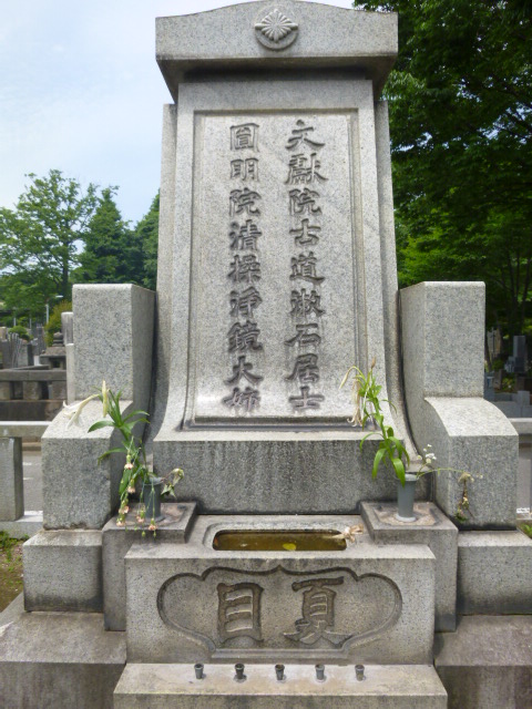 夏目漱石墓 雑司ヶ谷霊園 東京都豊島区の歴史
