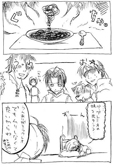 グレミオー！
