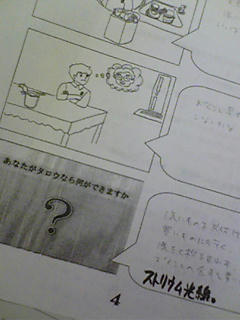 おおやってやるぜオレがタロウならな！笑