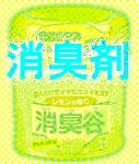 消臭剤