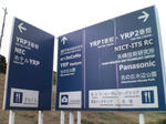 YRP案内板