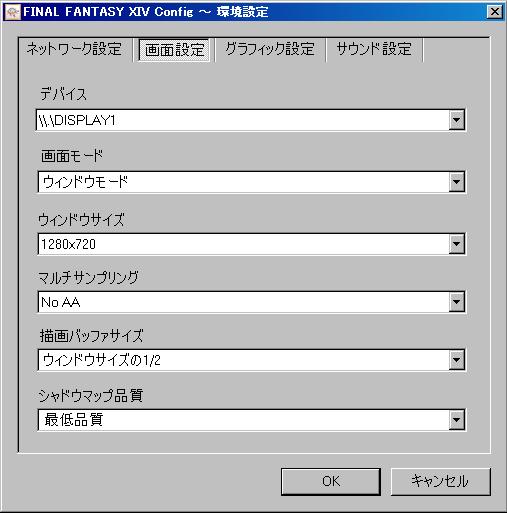 Ff14を超低スペックノートpcでプレイしてみる じゃじゃ工作所