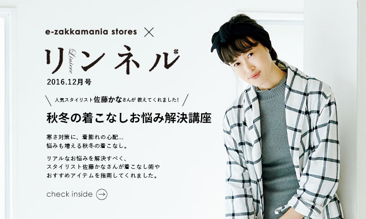 リンネル＆イーザッカマニアストアーズ