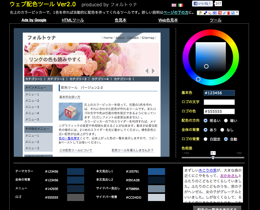 ウェブ配色ツール Ver2.0