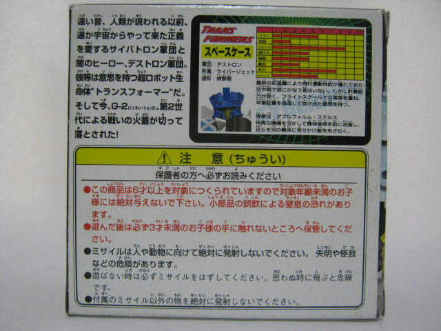 トランスフォーマーG2 スペースケース｜気まぐれTOYブラザー