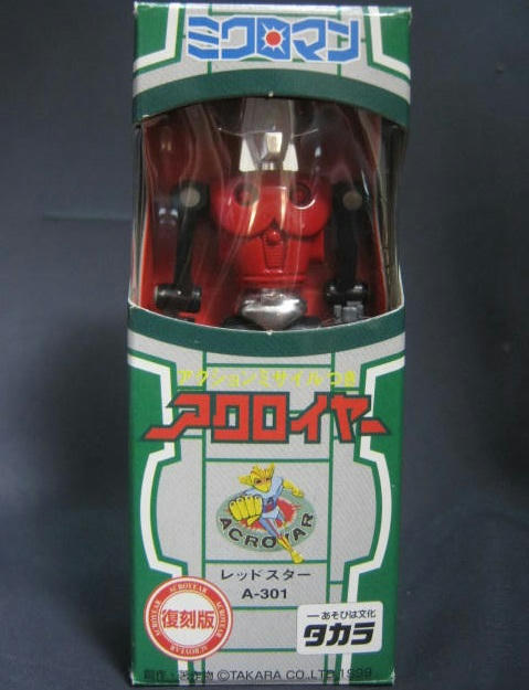 ミクロマン 復刻版 アクロイヤー レッドスター｜気まぐれTOYブラザー