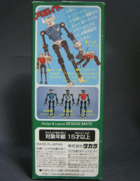 当時物 ミクロマン アクロイヤー アクションミサイルつき レッド