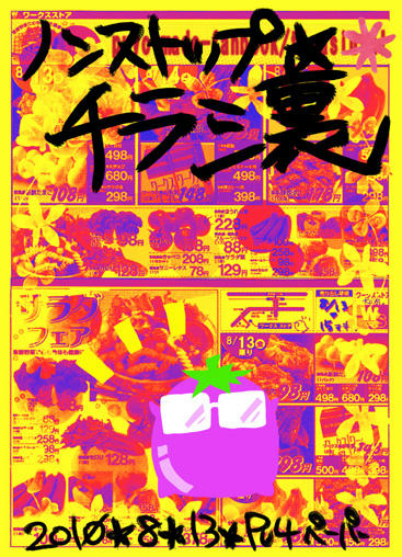 内容ナ～ッス！
