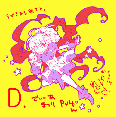 これは、どのディーアさんか迷いますｗ