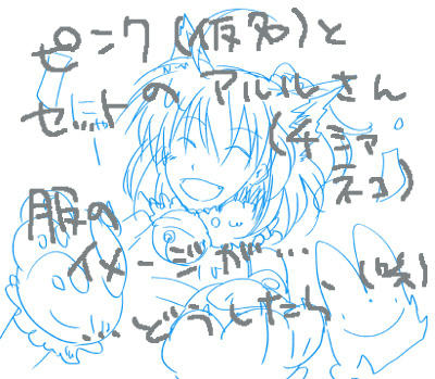 下書き進行中