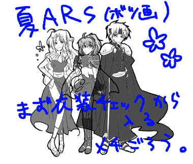 ARS：服、真魔導