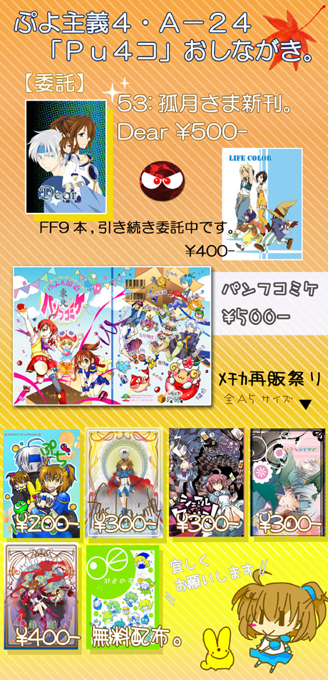 告知2012年秋の陣。