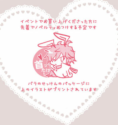 ノベルティ