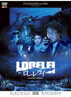 ローレライ
