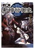 新暗行御史