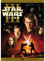 スターウォーズ３