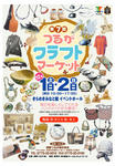 craftmarket_chirasi1.jpg