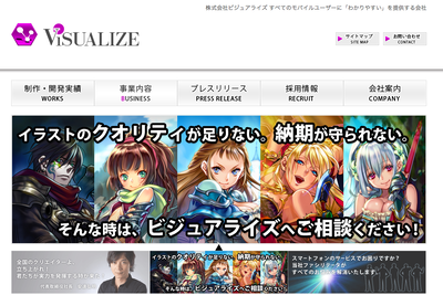 イラストレーター 2dcgデザイナー 株式会社ビジュアライズ 企業研究