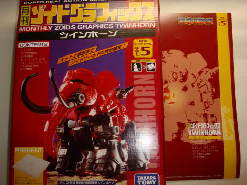 Amazon.co.jp: 正規品 月刊 ゾイド グラフィックス Vol 5 ツイン