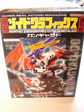 DPZ-23 ガンギャラド(ドラゴン型)|疾風迅雷 DPZ-23 ガンギャラド(ドラゴン型)|疾風迅雷