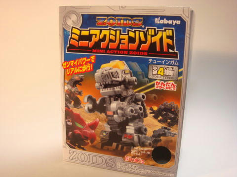 カバヤ ミニアクションゾイド|疾風迅雷 カバヤ ミニアクションゾイド|疾風迅雷