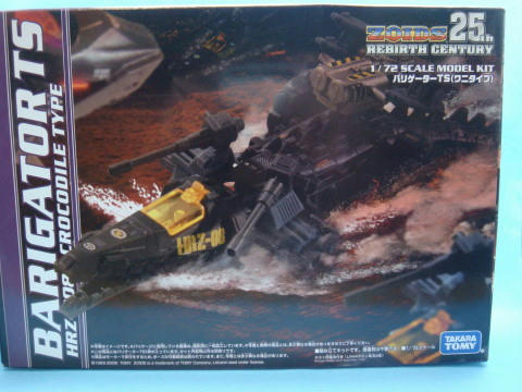 HRZ-008 バリゲーターTS(ワニタイプ)|疾風迅雷 HRZ-008 バリゲーターTS(ワニタイプ)|疾風迅雷