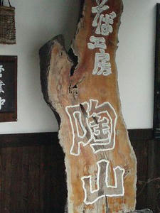 陶山