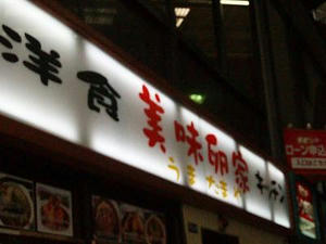 美味卵家