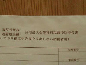 控除申告書