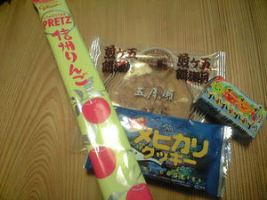 お土産