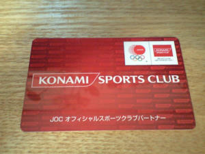 コナミスポーツクラブ