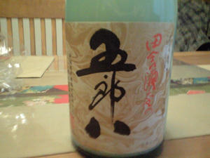 五郎八
