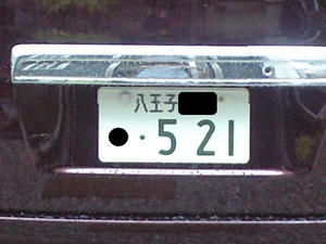 新車