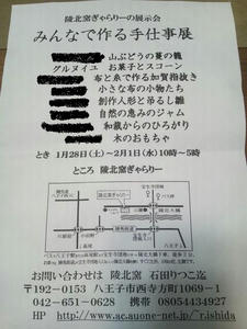 みんなで作る手仕事展