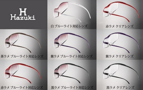 ハズキルーペ３全８種類